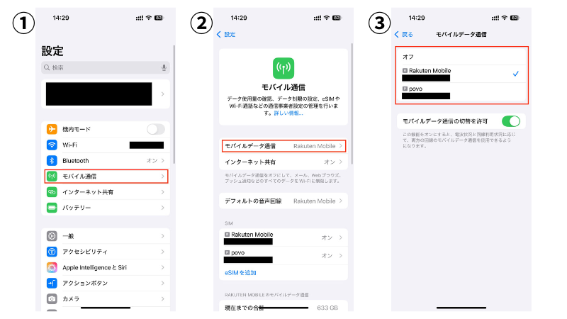 iPhoneでSIMを切り替える方法