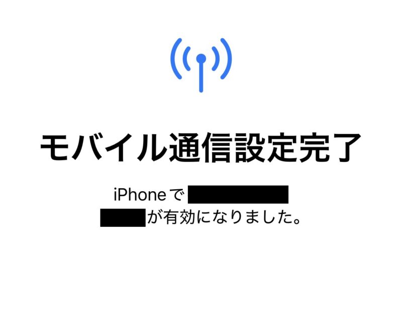 楽天モバイルのモバイル通信設定完了